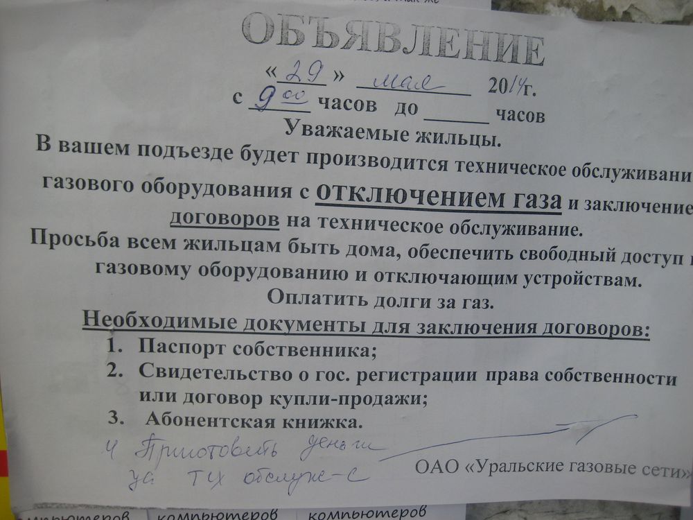 Объявление газ. Объявление о проверке газового оборудования. Объявление о проверке газового оборудования образец. Образец объявления по проверке газового оборудования. Объявление на то газового оборудования.