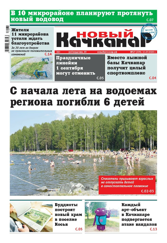 Новый Качканар