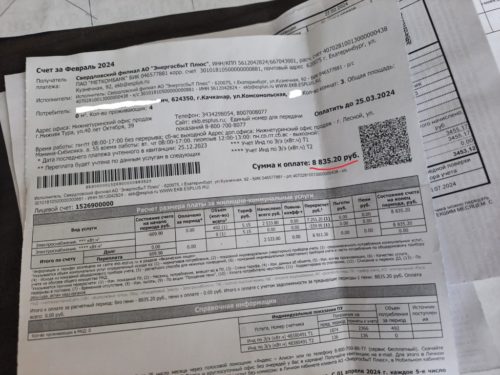 Качканарцам пришел счёт 8900 рублей за электроэнергию