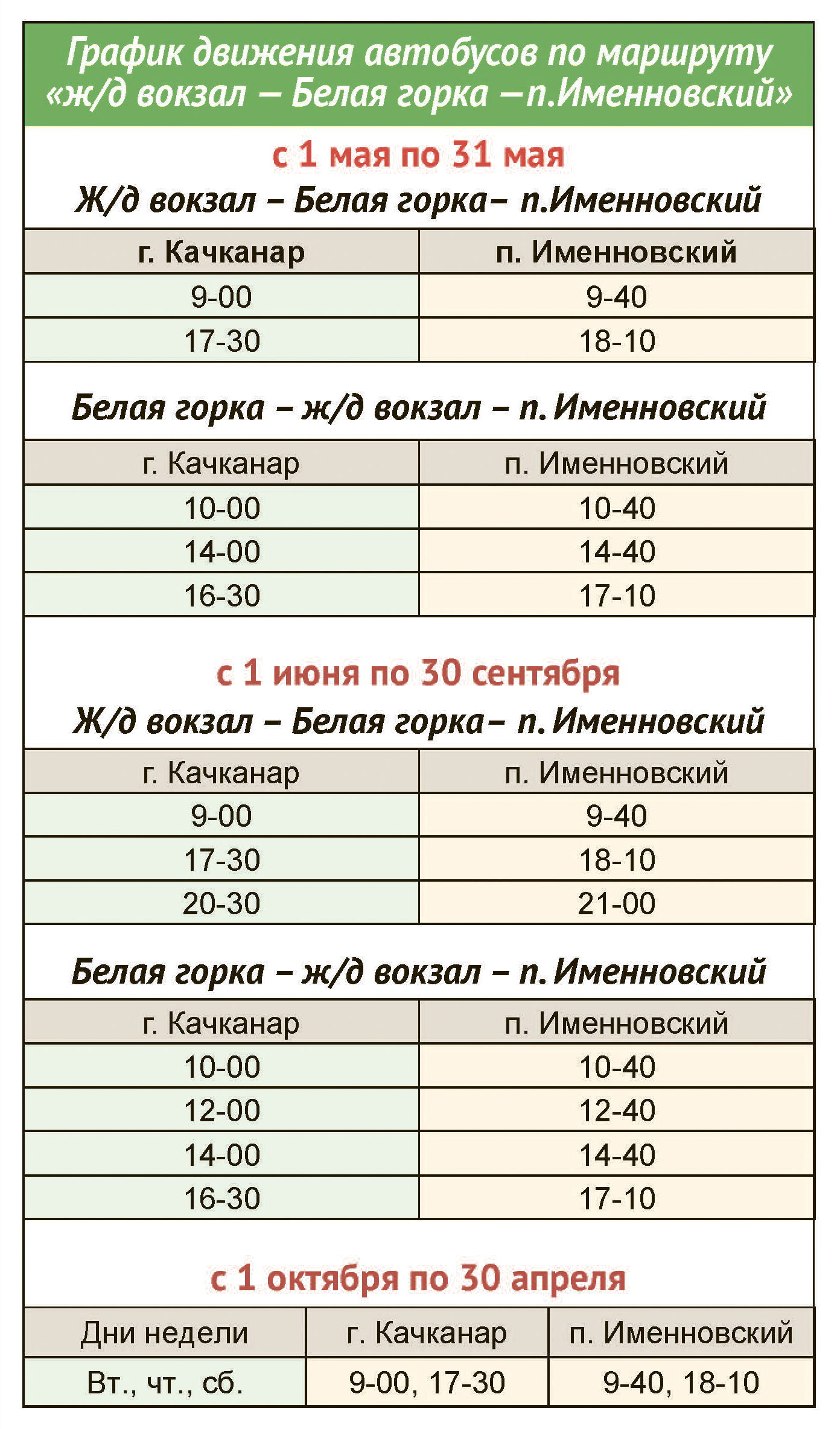 Расписание автобусов во все сады